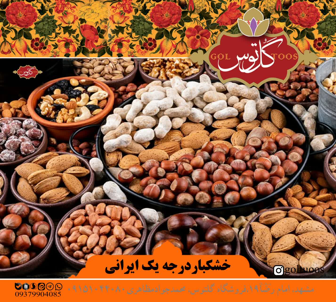 تصویر دسته‌بندی تنقلات و مغزبیجات