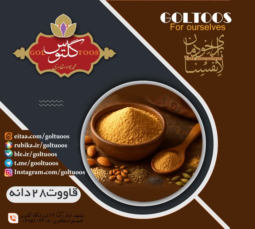 قاوت 28 دانه