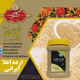 ارده کنجد گلتوس 500گرم
