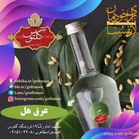 عرق هل ناب 0.5 لیتر