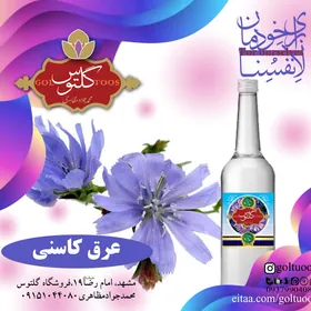 عرق کاسنی گلتوس 1 لیتر