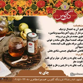 چاي به  300گرم