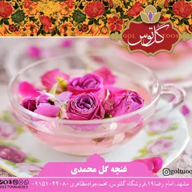 غنچه گل محمدی 60گرم ظرفی