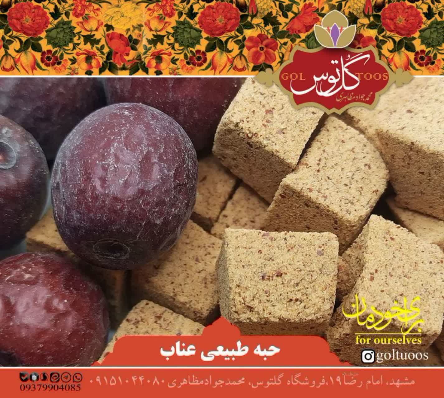 حبه عناب  550 گرم