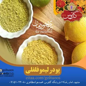 لیمو فلفلی 300گرم