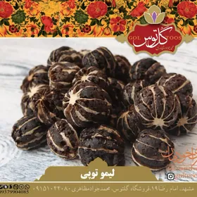 لیمو توپی لوکس 1 سیر