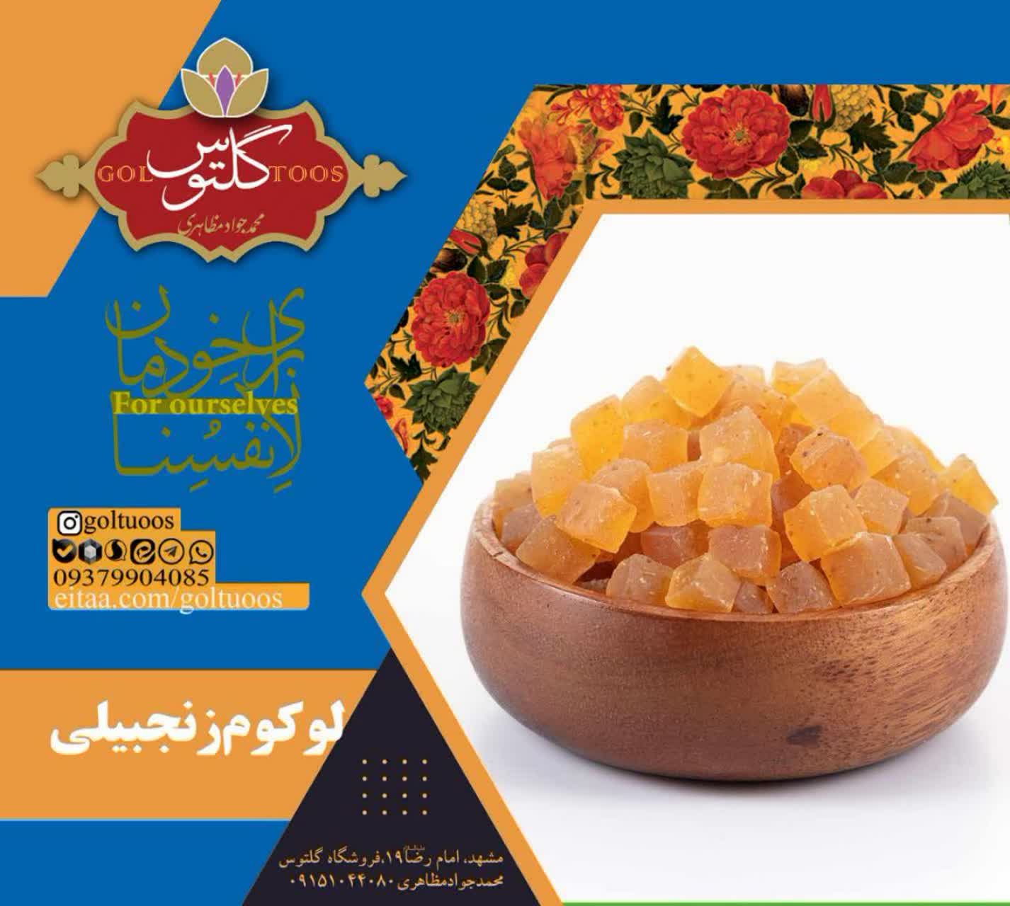 لوکوم زنجبیلی