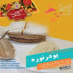 نوره اصل طبيعي  500گرم