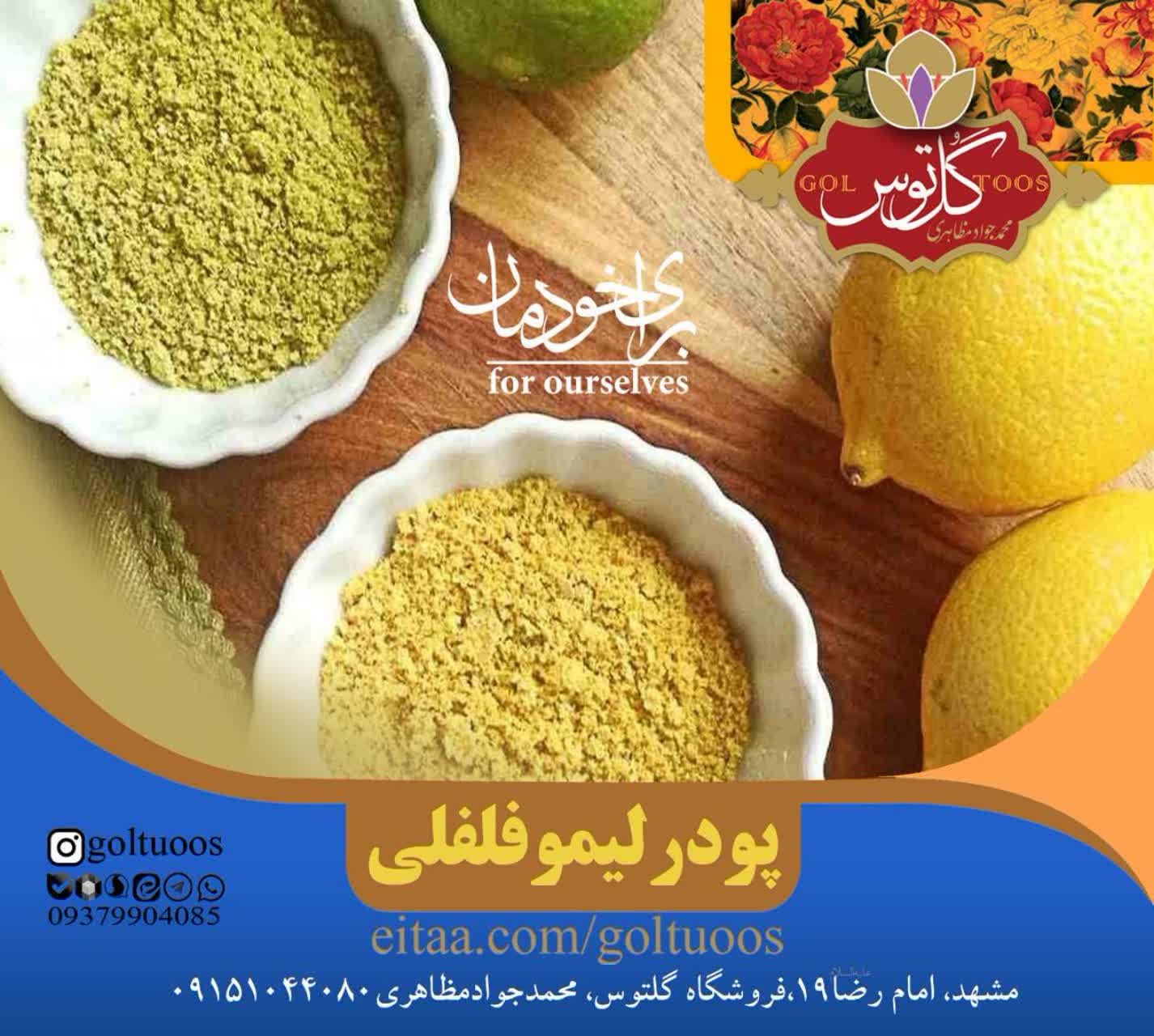 پودر لیمو فلفلی