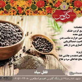 پودر فلفل سياه  300 گرم