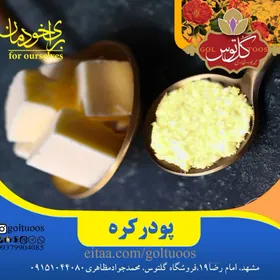 پودر کره 300گرم