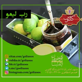 رب ليمو عماني باظرف 500 گرم