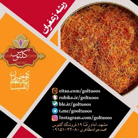 ریشه زعفران 1مثقال