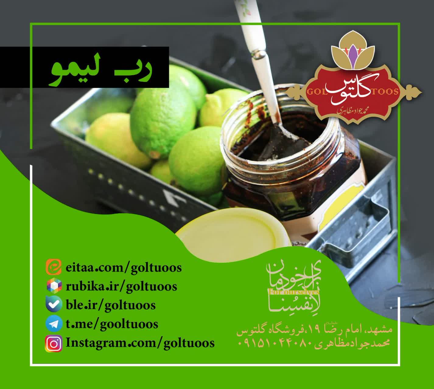 رب لیمو عمانی