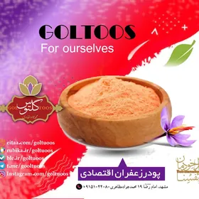 زعفران اقتصادی پودر ریشه وزعفران(اسیاب خودمان) 1 مثقال