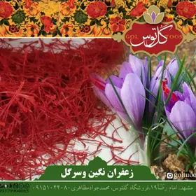 زعفران نگین 1 مثقالی