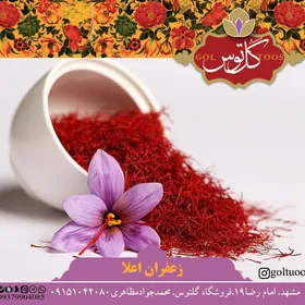 زعفران نرمه شکسته 1مثقالی(4.6+-4.4گرم)