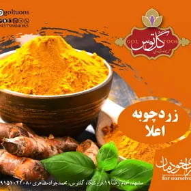 زردچوبه زرين 900 گرم