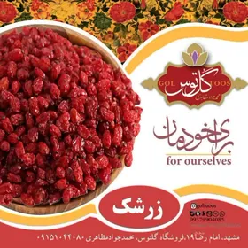 زرشک پفکي  450 گرم